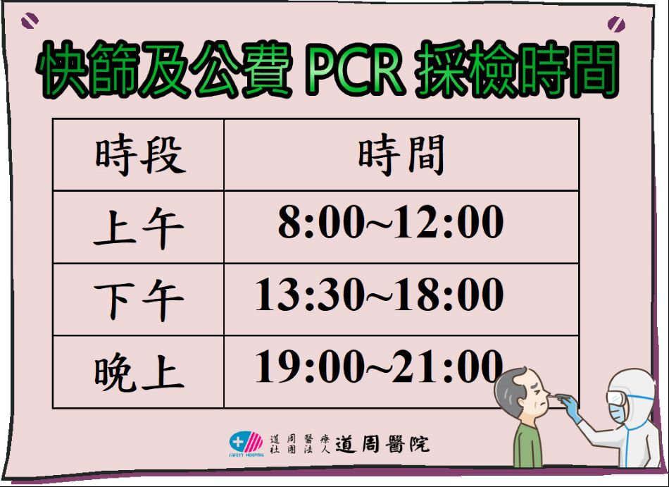 proimages/news/快篩及PCR採檢時間.JPG