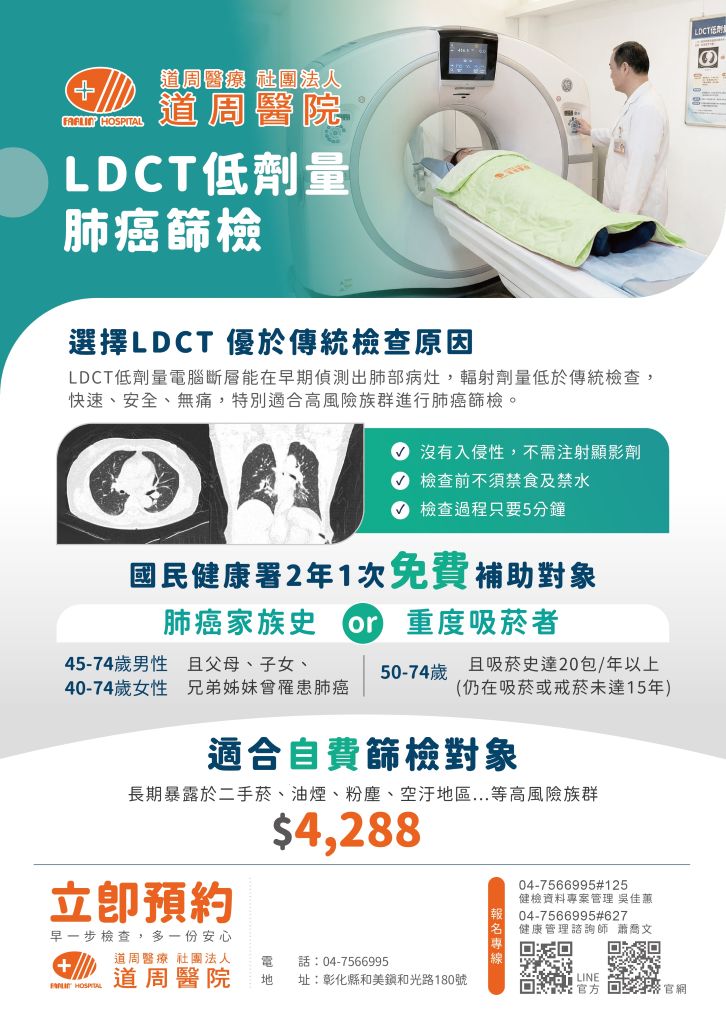 proimages/Information/LDCT低劑量肺癌篩檢海報(官網用)20260312.jpg