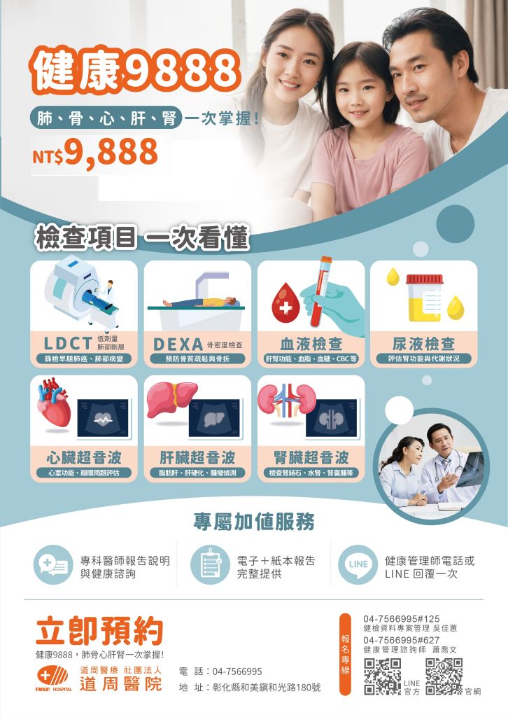 proimages/Information/健康9888官網20260312.jpg
