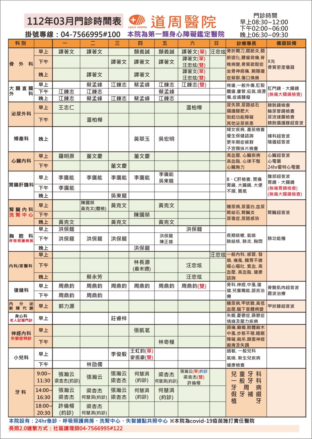 proimages/doctor-time/112.03月門診時間表.jpg