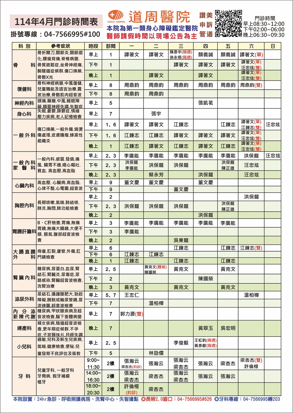 proimages/doctor-time/114.04月門診時間表-網頁.jpg