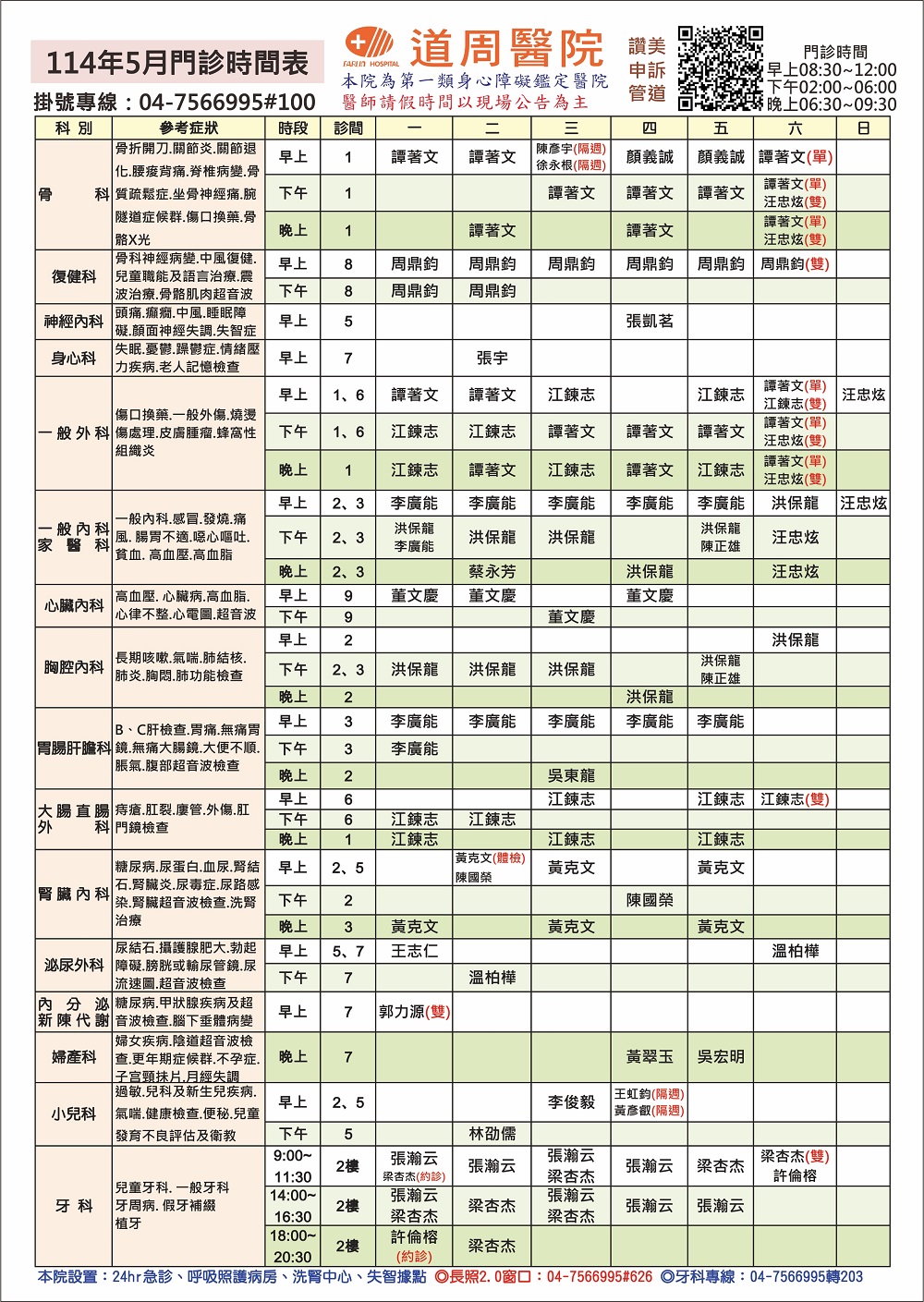 proimages/doctor-time/114.05月門診時間表-網頁.jpg