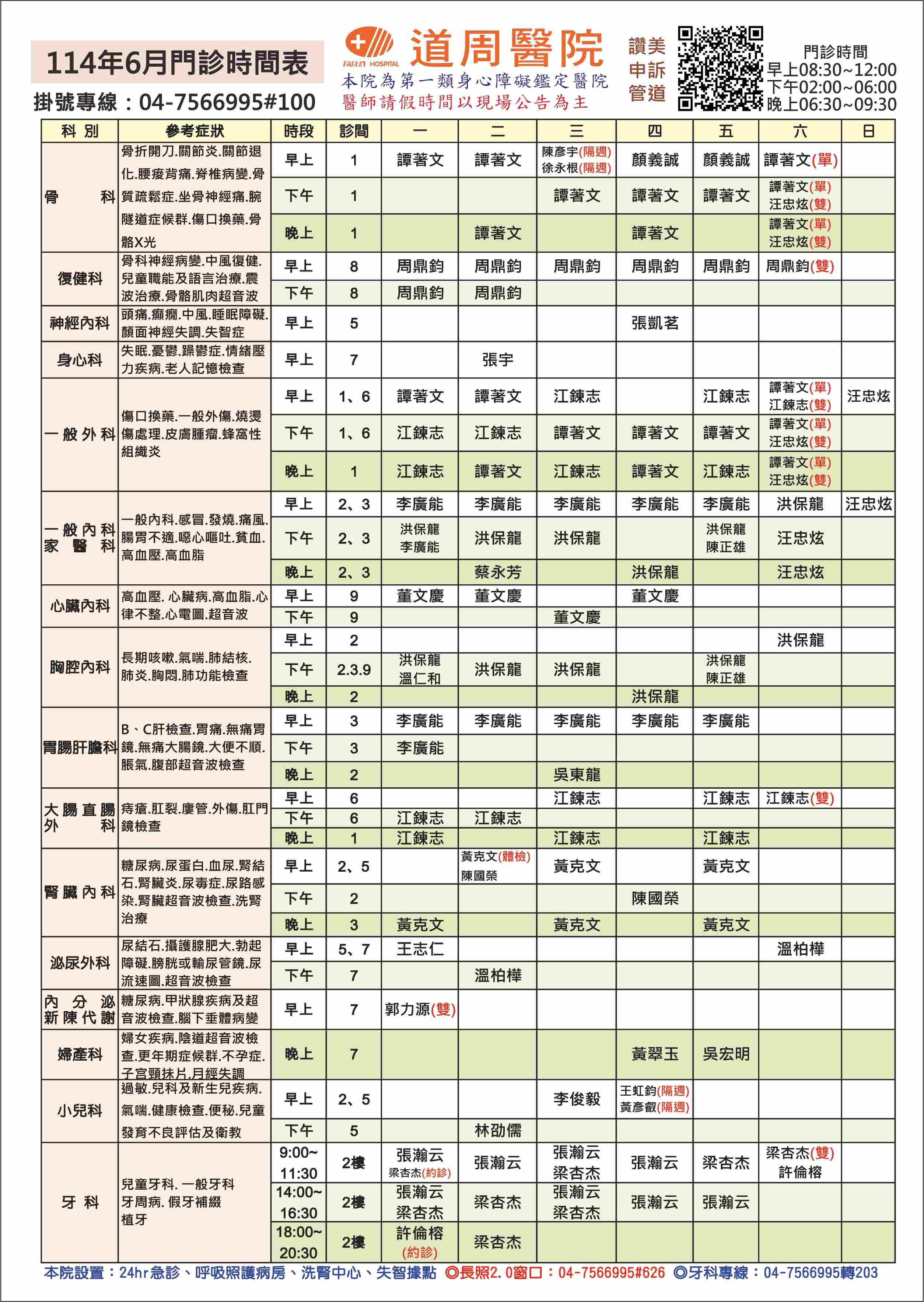 proimages/doctor-time/114.06門診時間表.jpg