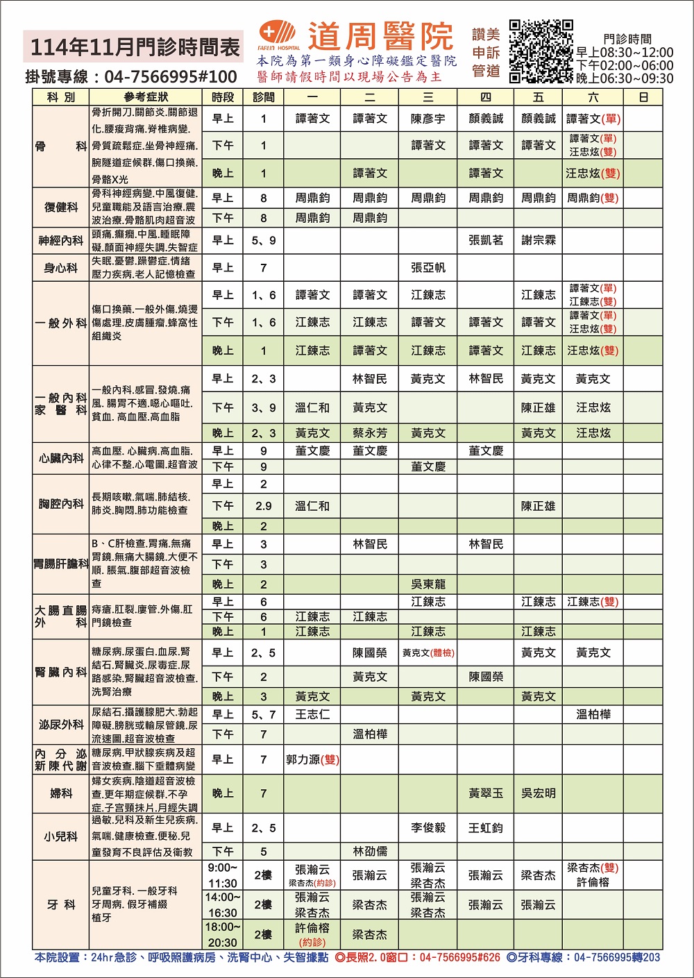 proimages/doctor-time/114.11月門診時間表-網頁.jpg