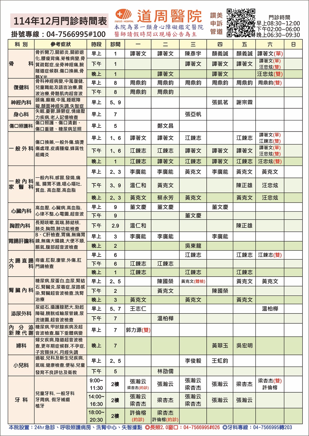 proimages/doctor-time/114.12月門診時間表-網頁.jpg
