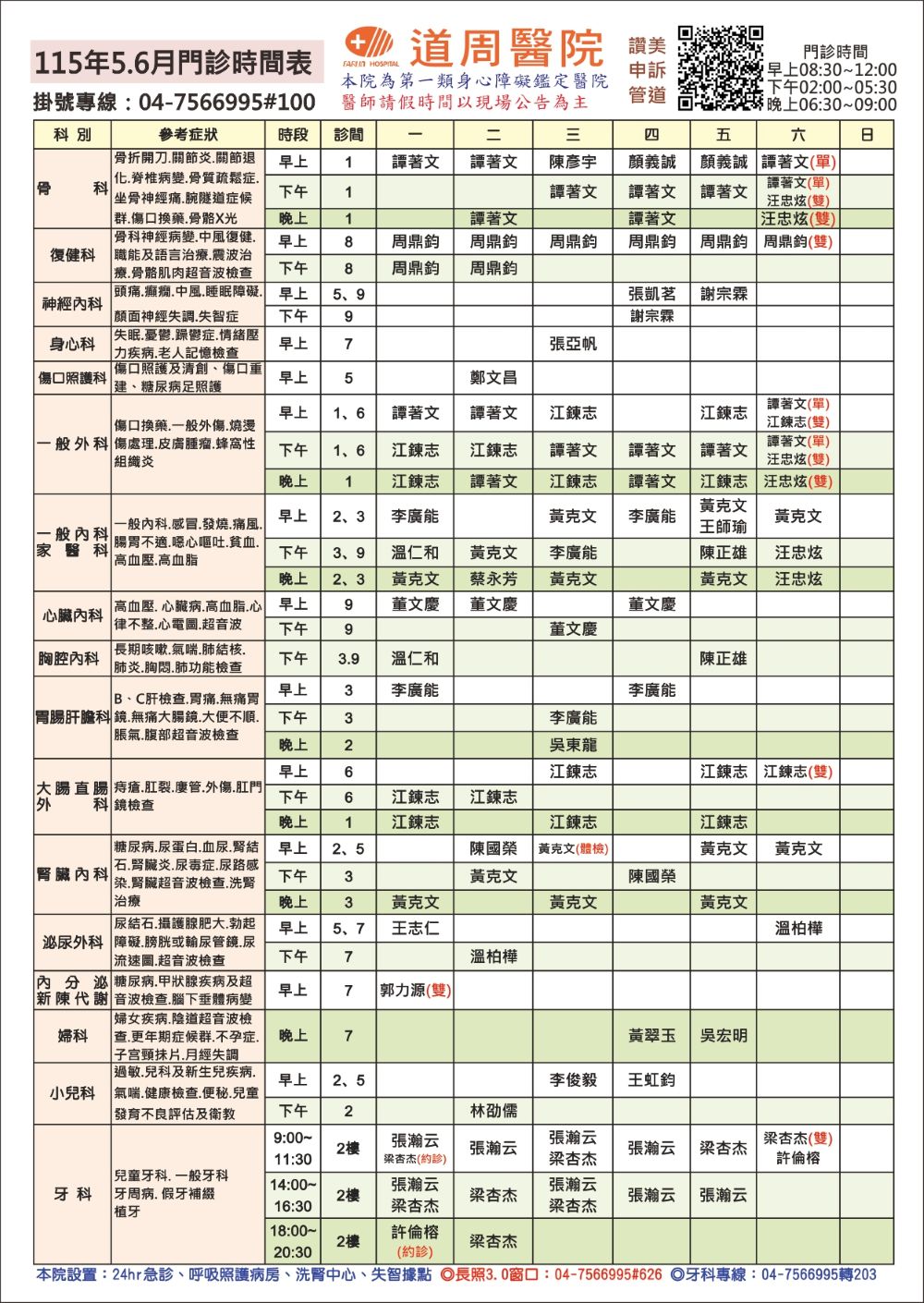 proimages/doctor-time/115.05門診時間表.jpg