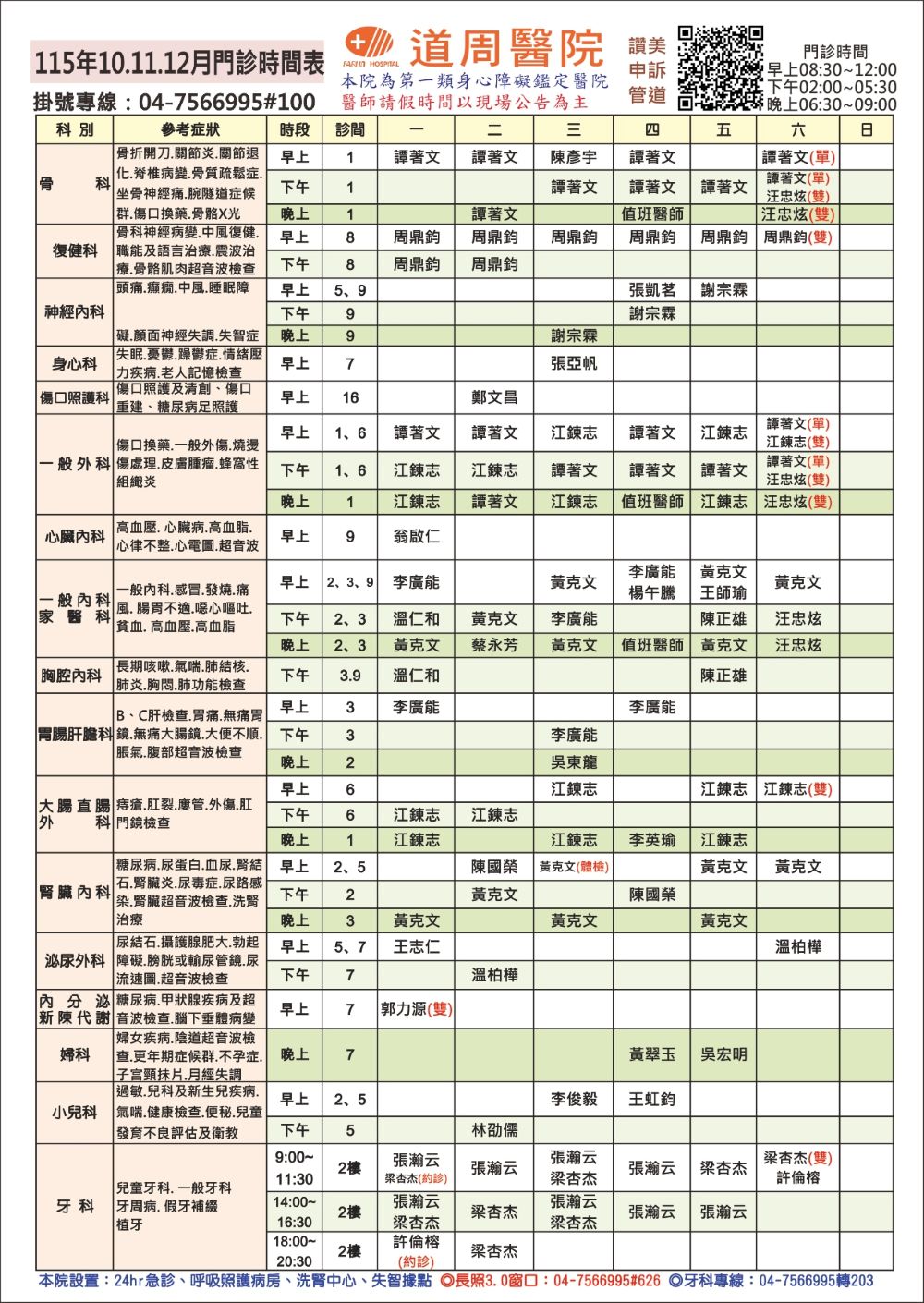 proimages/doctor-time/115.10月門診時間表).jpg