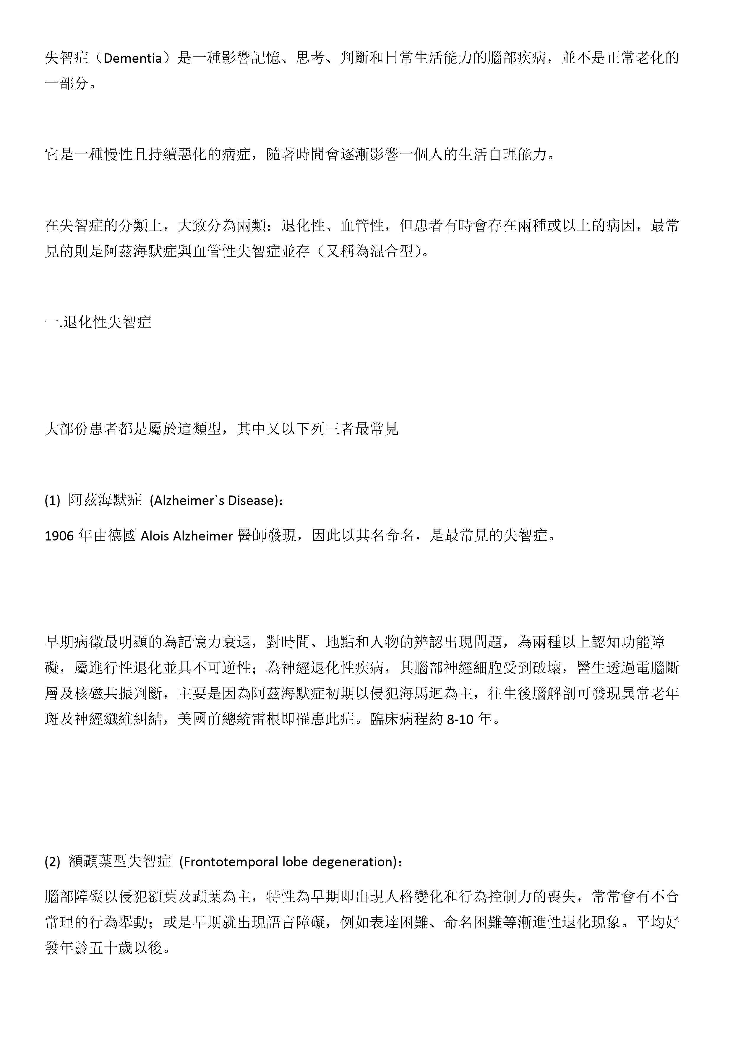 proimages/introduce/什麼是失智症-1.jpg