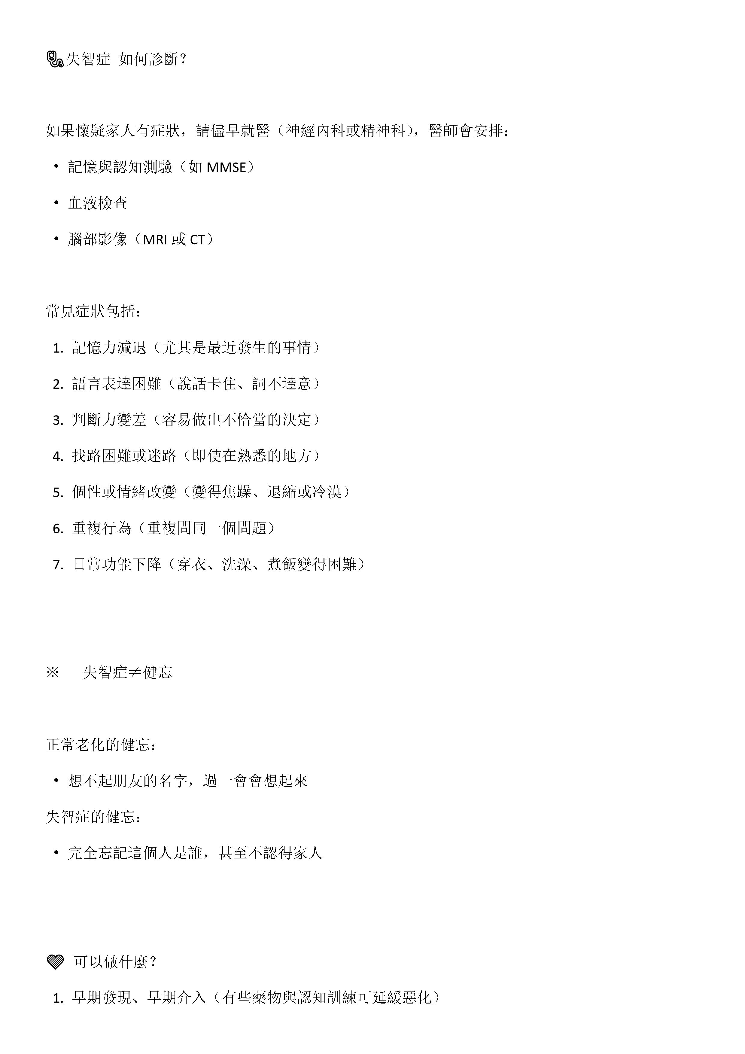 proimages/introduce/失智症-1.jpg