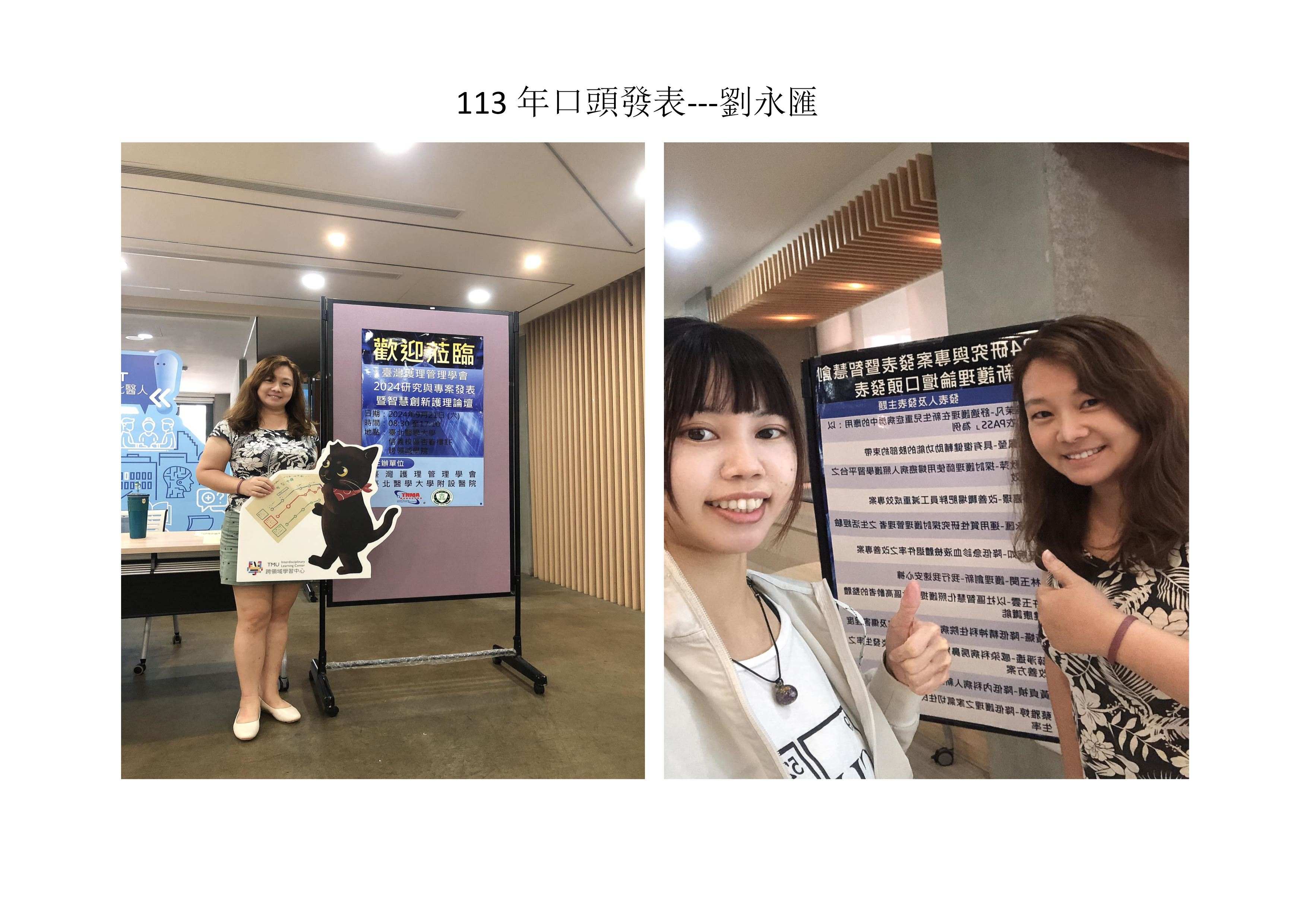 113年口頭發表-劉永匯主任