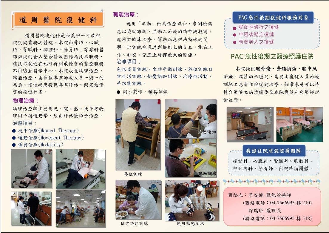 proimages/medical-information/PAC復健科DM.jpg