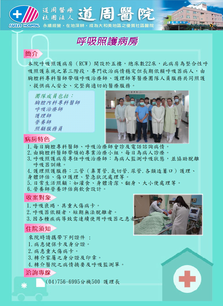 proimages/medical-information/RCW海報.JPG