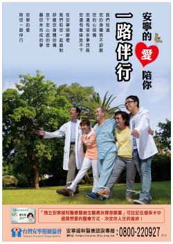 proimages/medical-information/安寧的愛陪你一路伴行1.jpg