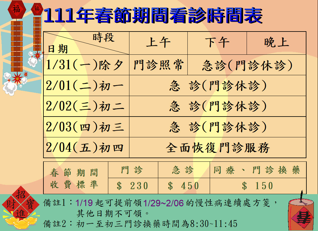 proimages/news/111年春節時刻表.JPG