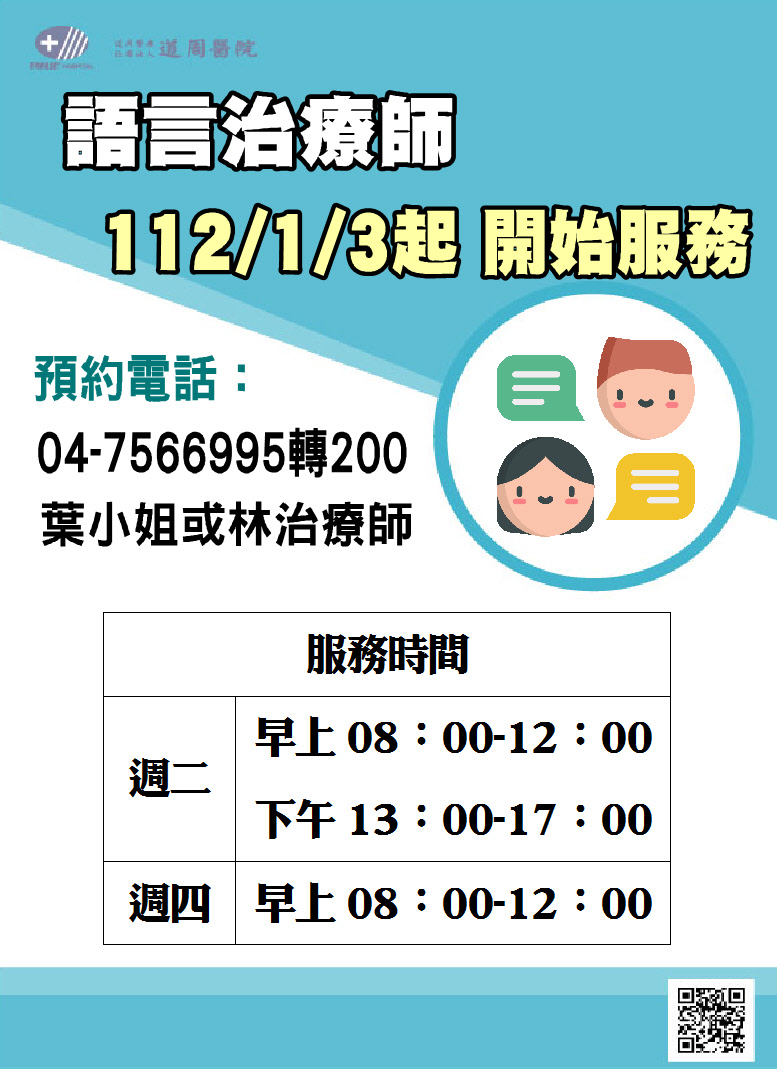 proimages/news/112.01.03語言治療師開始服務.jpg
