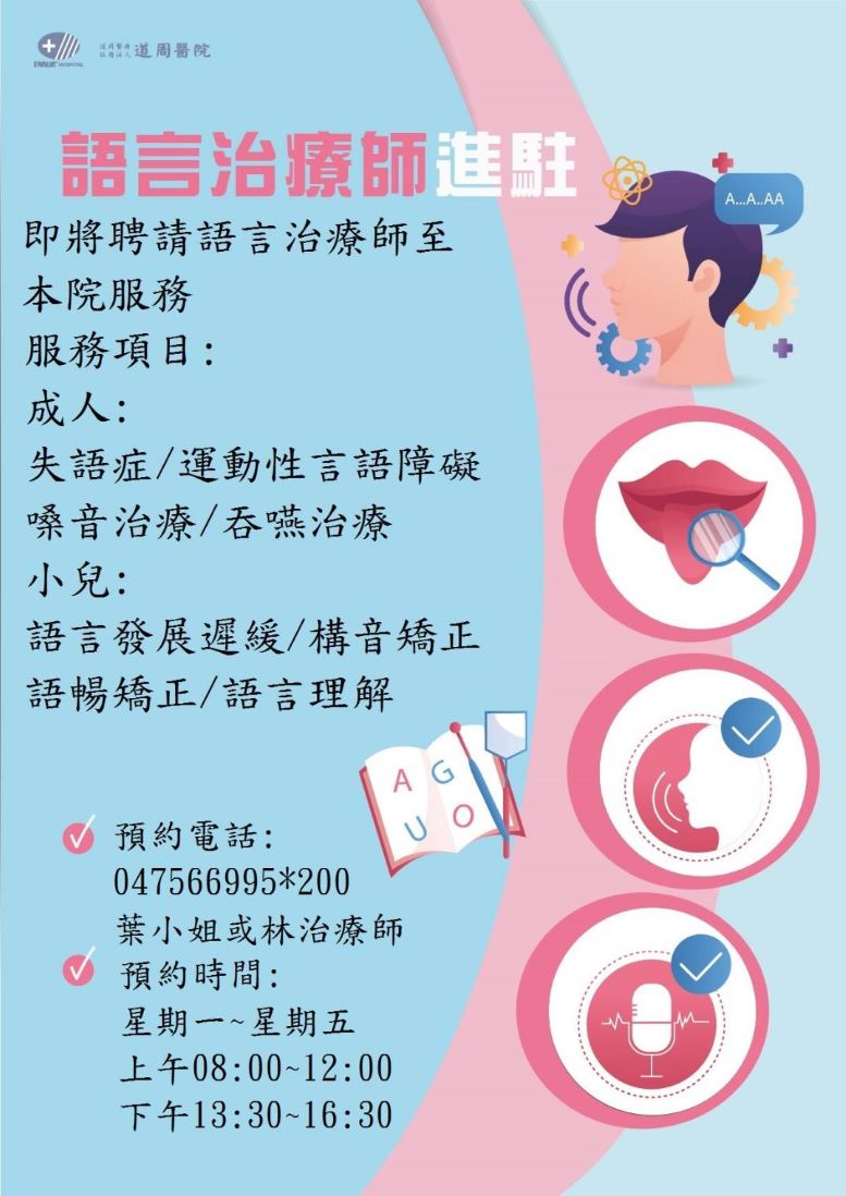 proimages/news/112.01語言治療師進駐.jpg