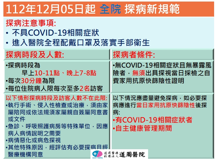 proimages/news/112.12.5探病新規範.jpg