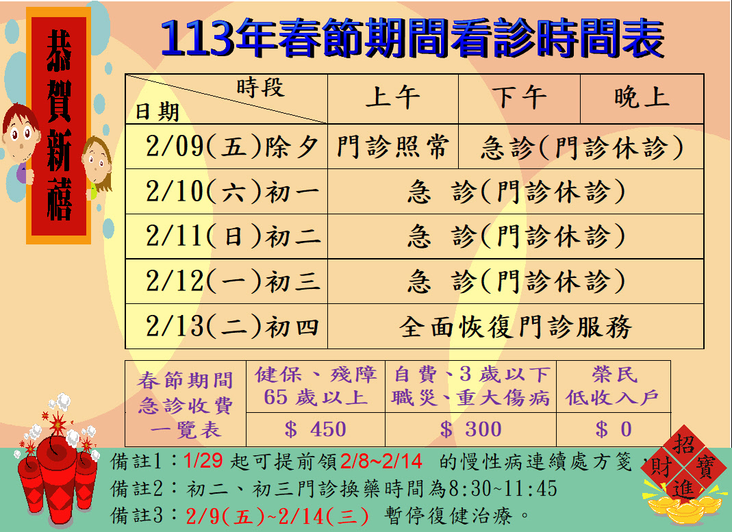 proimages/news/113年春節時刻表1.JPG