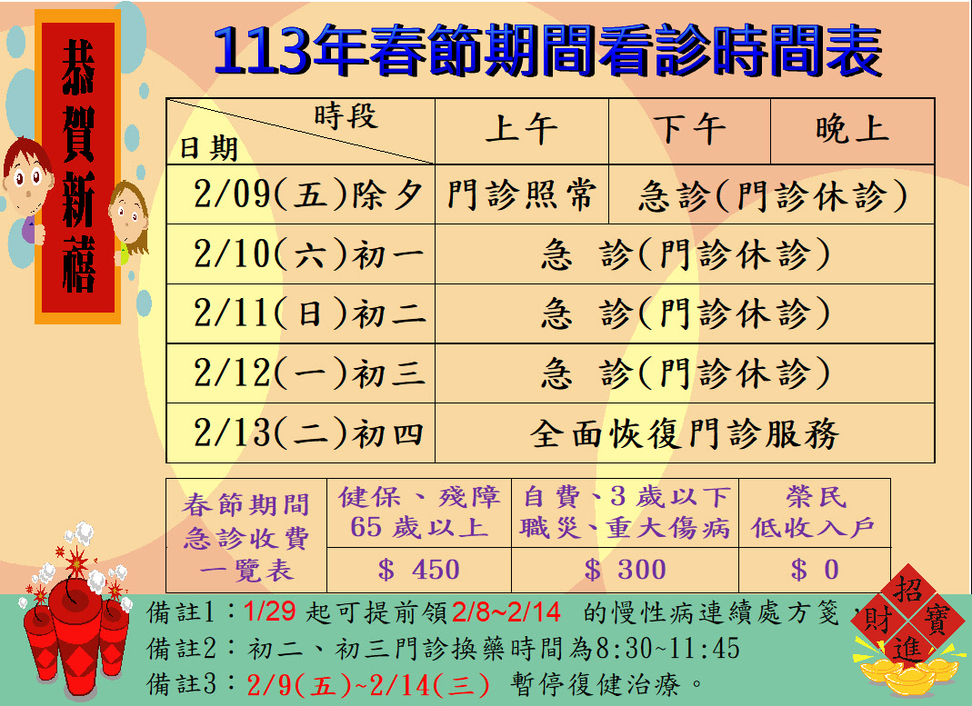 proimages/news/113年春節時刻表1.JPG