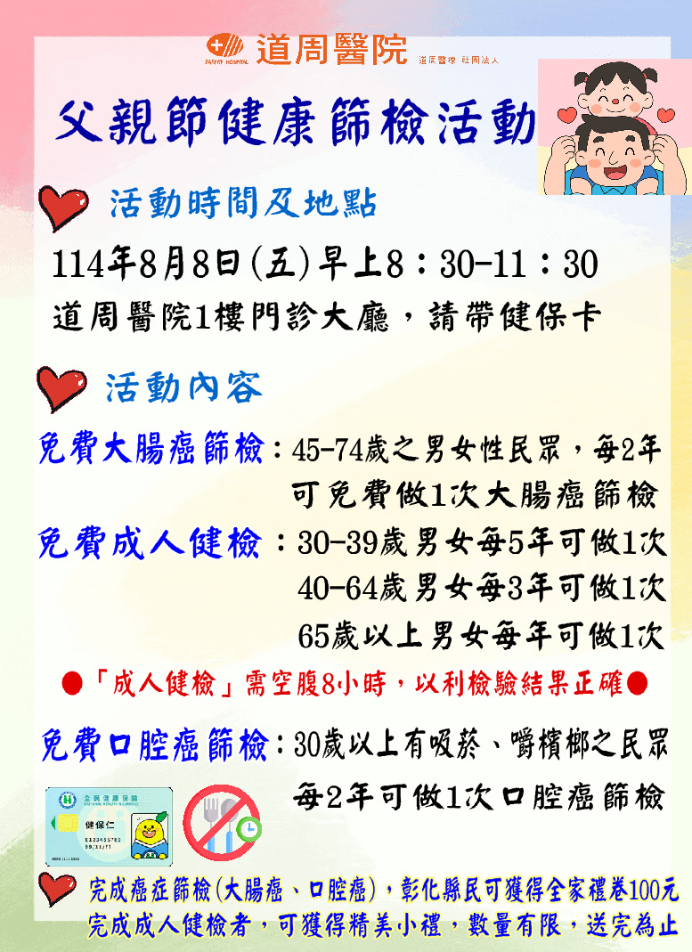 proimages/news/114.8.8_寵愛父親篩檢活動_-_四版.JPG