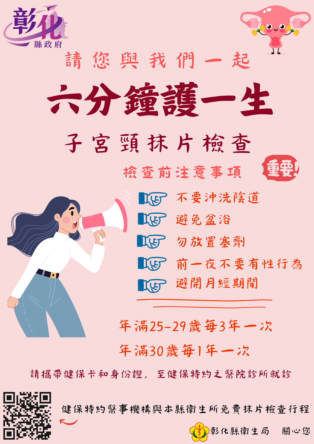 proimages/news/1140305子宮頸抹片海報.png