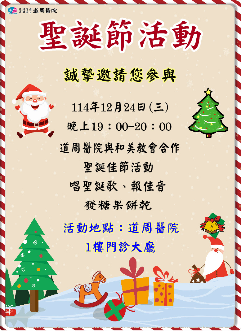 proimages/news/114年12月24日聖誕節活動.JPG