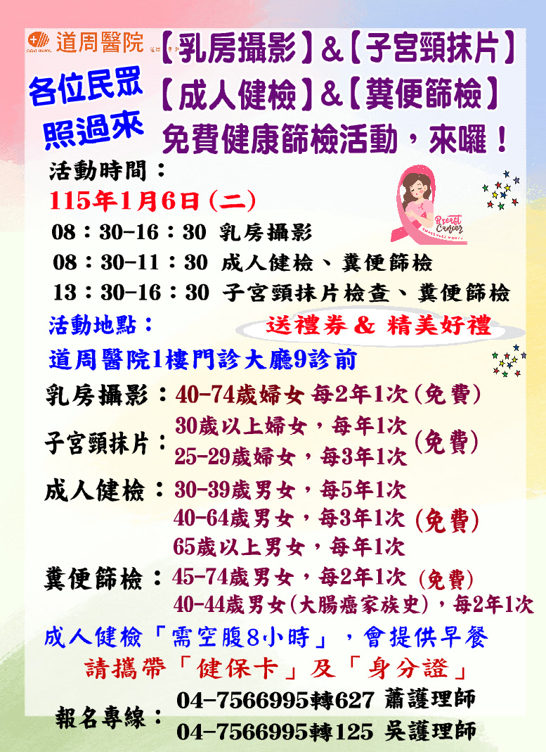 proimages/news/115.01.06_乳房攝影活動海報.JPG