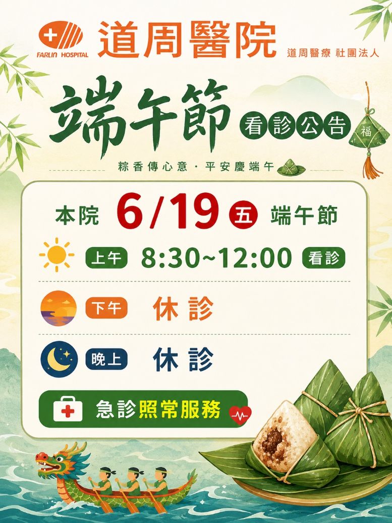 proimages/news/115年端午節看診公告.JPG