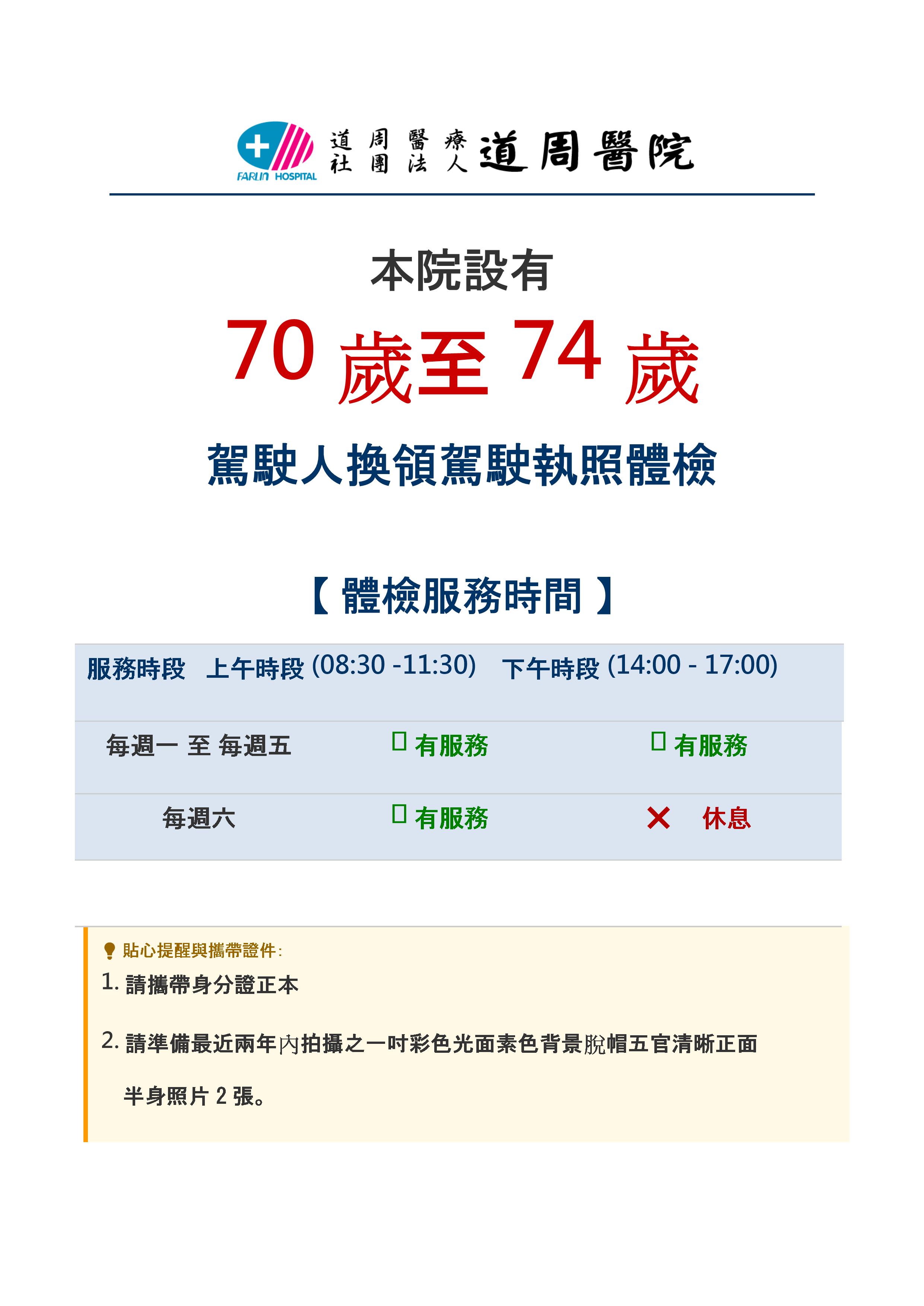 proimages/news/70-74歲駕駛人換照體檢海報.jpg