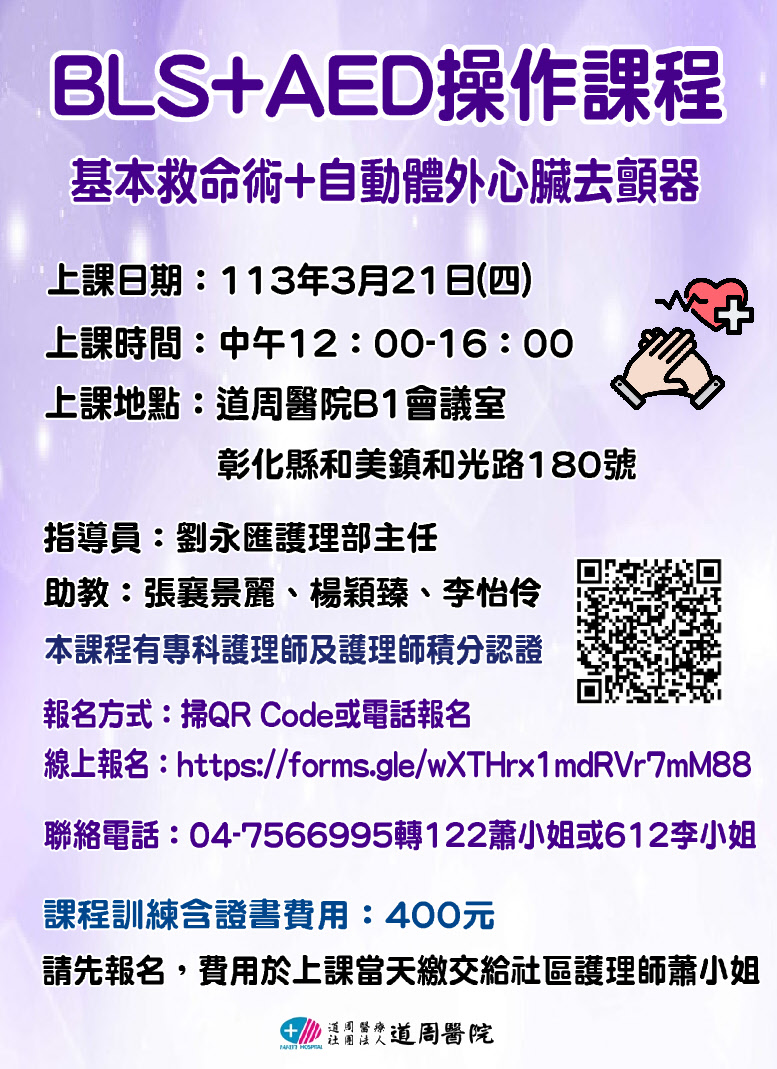 proimages/news/BLS及AED報名海報-113.3.21.JPG