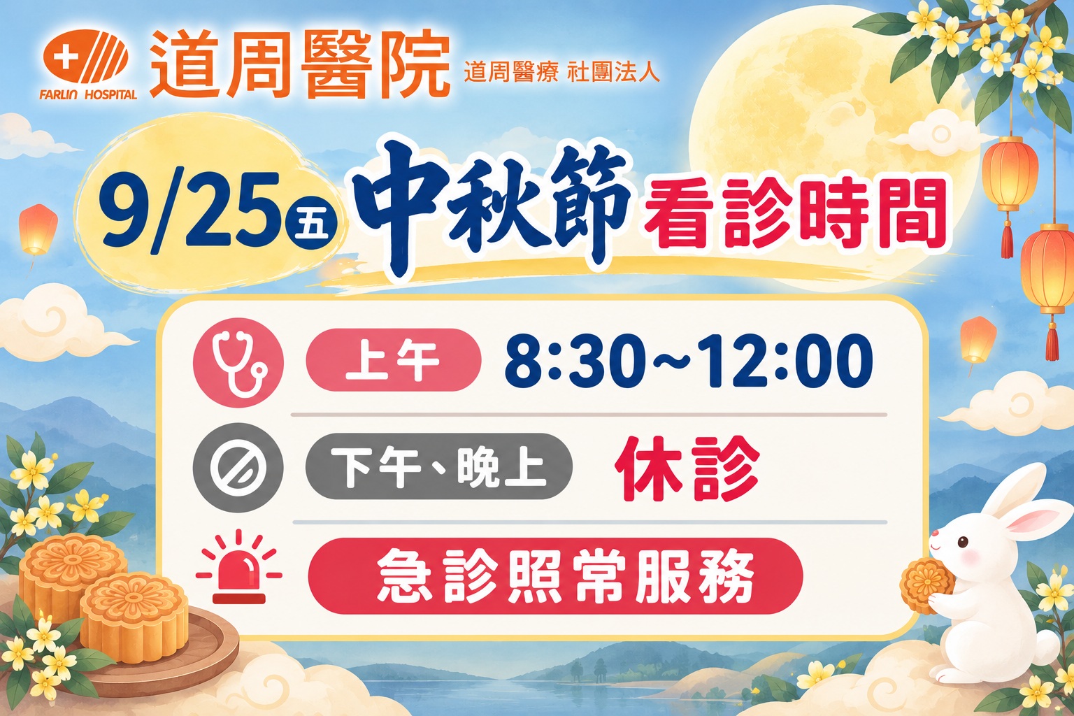 proimages/news/中秋節看診公告115.JPG