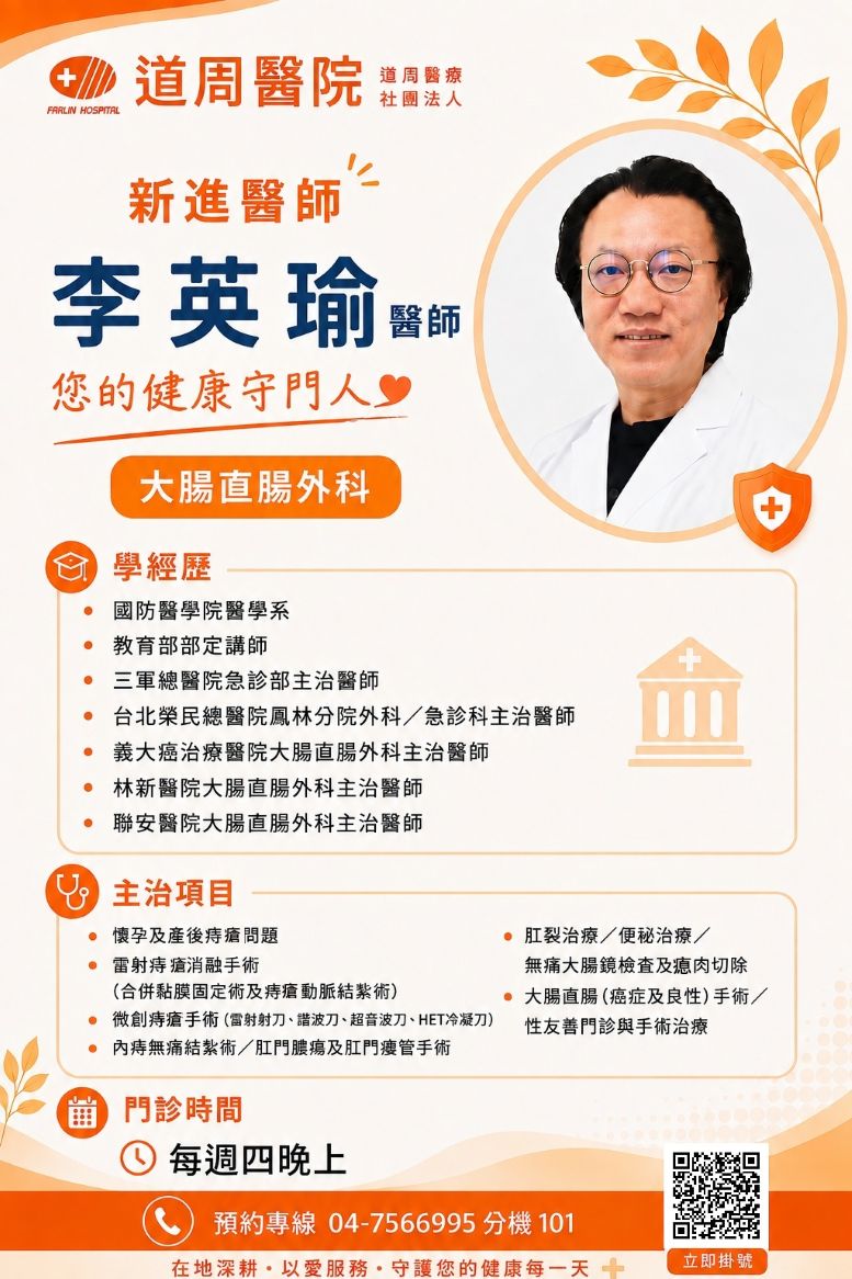proimages/news/李英瑜醫師.jpg