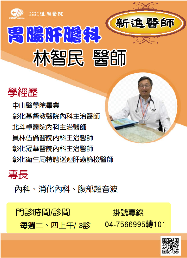proimages/news/林智民醫師海報.JPG