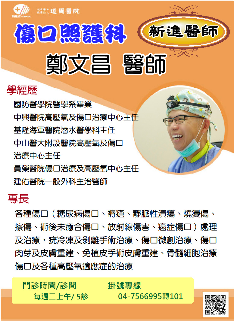 proimages/news/鄭文昌醫師海報.JPG