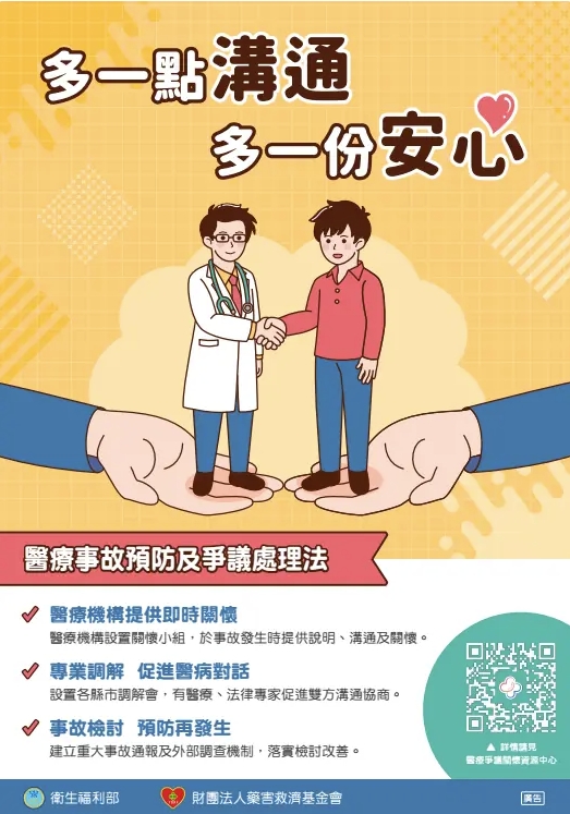 proimages/news/醫預法推廣海報.jpg