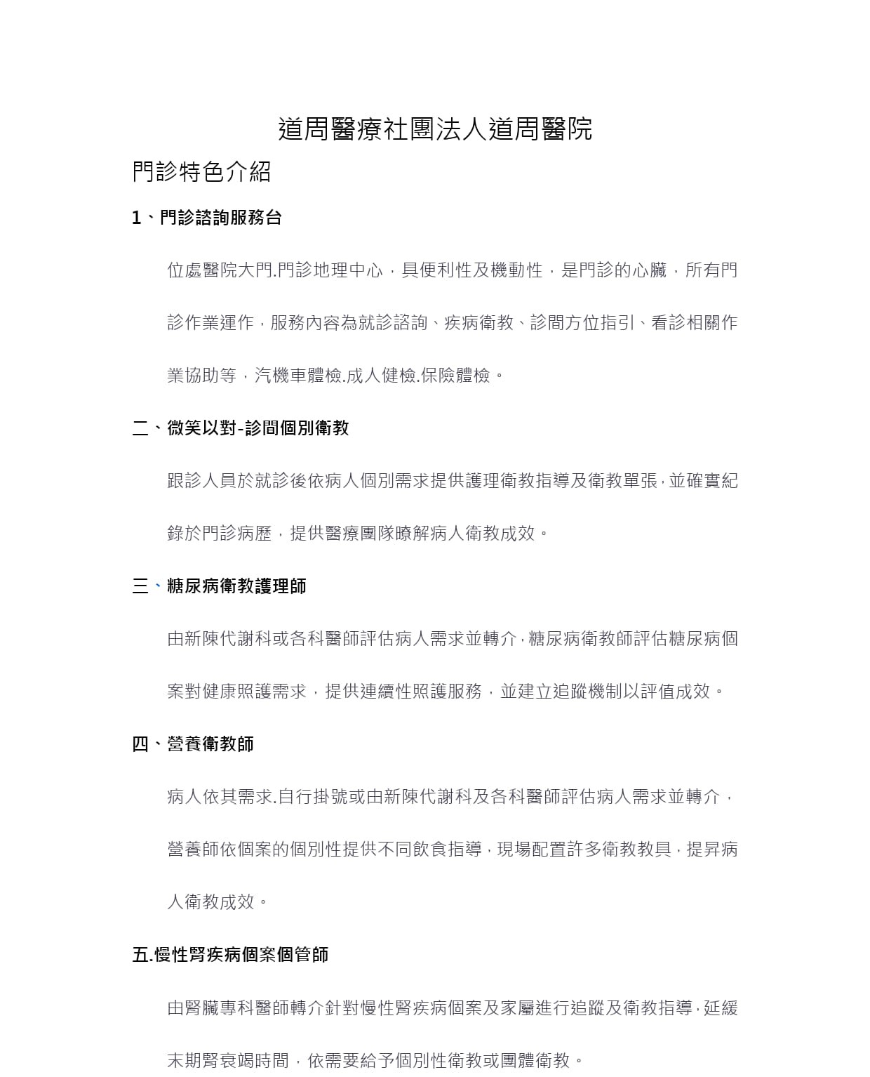 proimages/nur/info/OPD單位特色簡介_1.jpg
