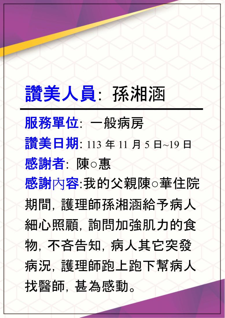 proimages/praise/孫湘涵感謝狀20241104.jpg