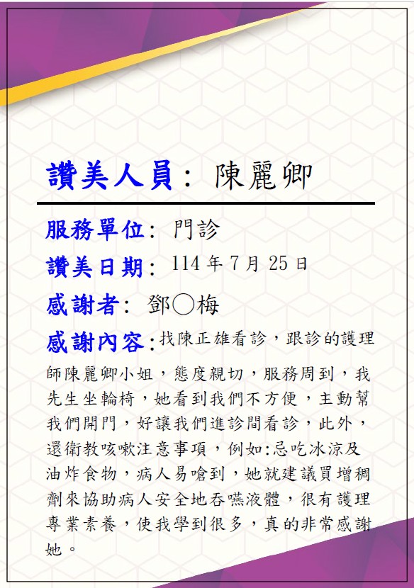 proimages/praise/陳麗卿感謝狀20250725.jpg